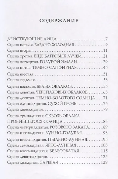 Фамира-кифарэд: пьеса. - фото 2