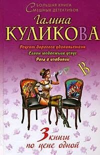 Рецепт дорогого удовольствия. Салон медвежьих услуг. Рога в изобилии - фото 1
