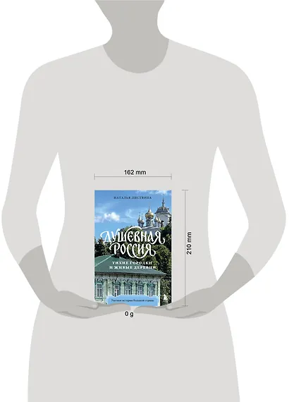 Душевная Россия. Тихие городки и живые деревни. Уютные истории большой страны - фото 4