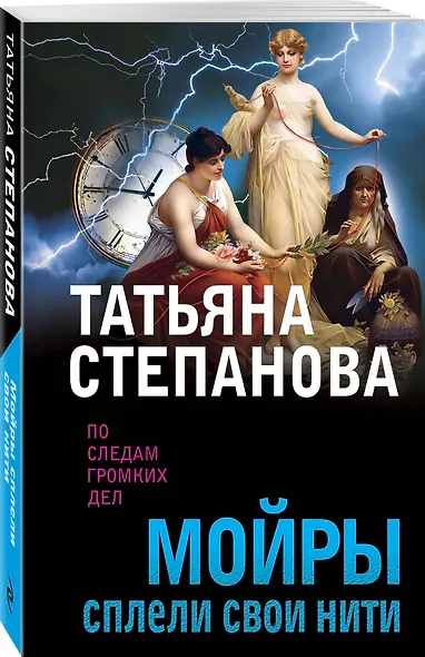 Мойры сплели свои нити - фото 3