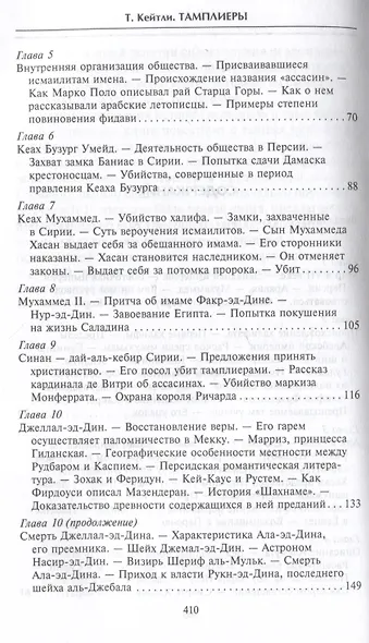 Тамплиеры. История великого рыцарского ордена и других тайных обществ Средневековья - фото 4