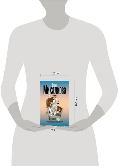 Иллюзия игры - фото 12