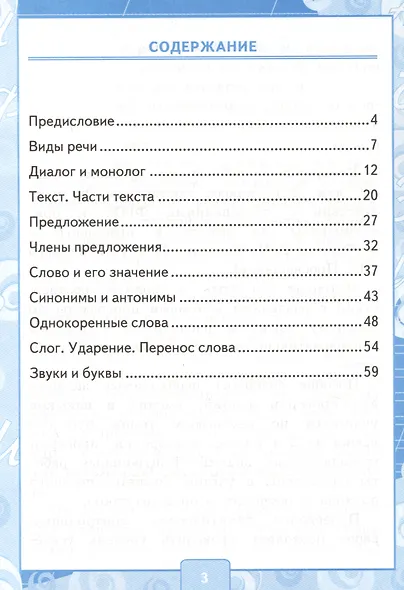 Контрольные работы по русскому языку. 2 класс. В 2 частях. Ч.1: к учебнику В.Канакиной и др. "Русский язык. 2 класс. В 2 ч." 5 -е изд., перераб. и доп - фото 3