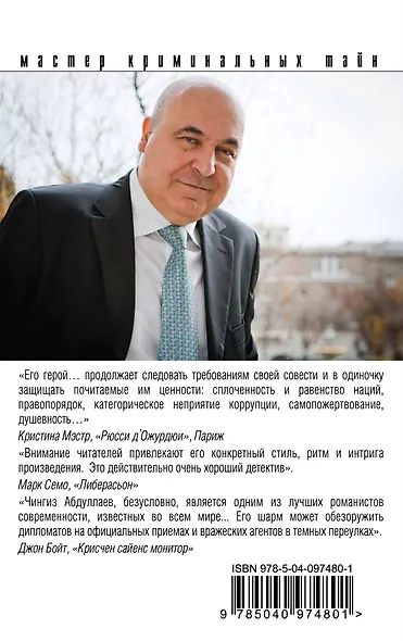 Власть маски - фото 2