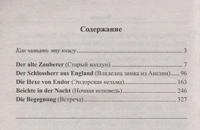Немецкий с Фридрихом Глаузером. Ночная исповедь. Рассказы - фото 2