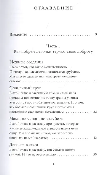 Мама, обними меня, или Как помочь маме и дочке полюбить друг друга - фото 2