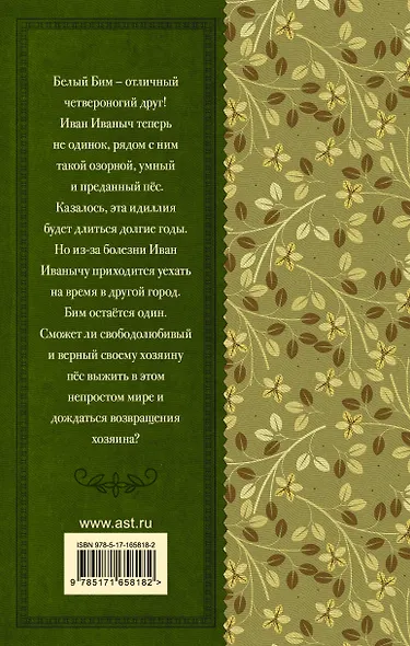 Белый Бим черное ухо - фото 2