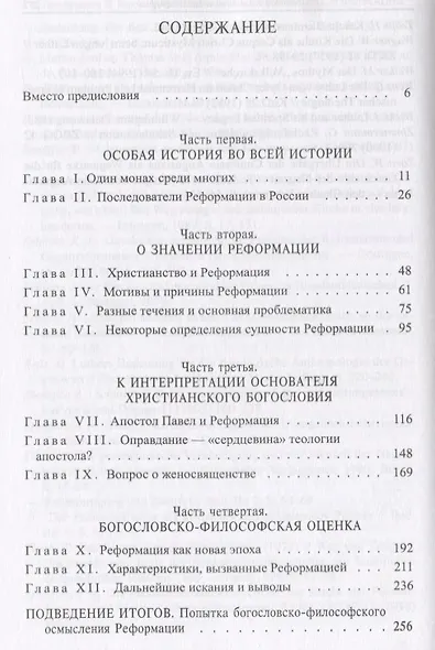 Христианство. Католичество. Ре - фото 2