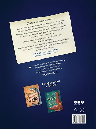 Большая книга волшебниц и волшебников - фото 2