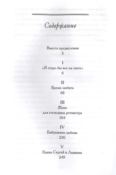 Всё для тебя... Новеллы о женских судьбах - фото 2