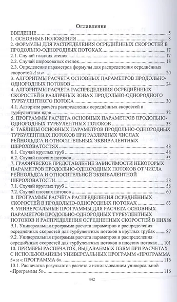 Универсальные программы, таблицы, графики и рекомендации для расчёта распределения осреднённых скоро - фото 2