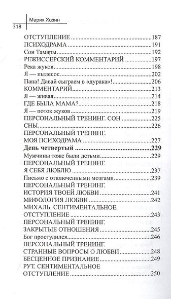 От любви до ненависти..и обратно. Книга-тренинг - фото 6
