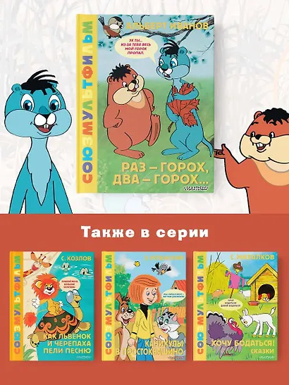 Раз - горох, два - горох... Союзмультфильм - фото 7