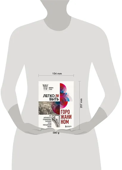 Легко ли быть горожанином. Как Античность и Средневековье заложили уклад повседневной жизни - фото 7