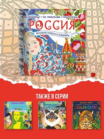 Россия: великие шедевры и имена - фото 6