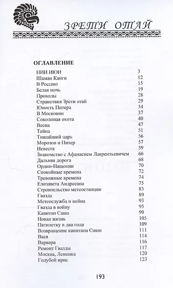 Зрети отай - фото 3