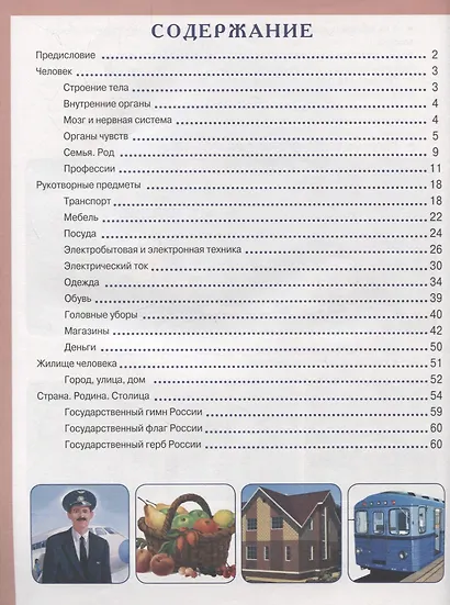 Окружающий мир: Живая природа. Мир человека - фото 2