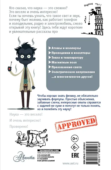 Физика без формул - фото 2