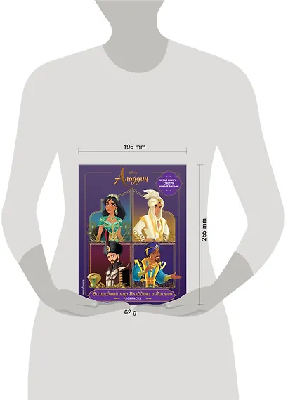 Волшебный мир Аладдина и Жасмин. Раскраска - фото 4