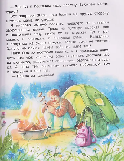 С папой не соскучишься, или Приключения каждый день! - фото 4