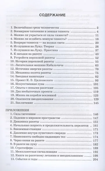 Межпланетные путешествия - фото 2
