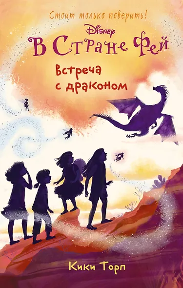 Встреча с драконом - фото 1