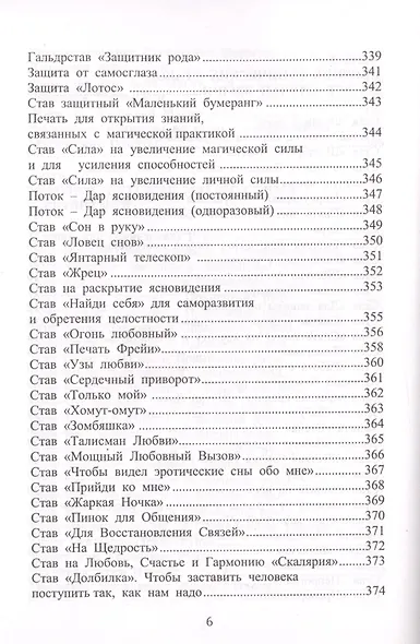 Рунический гримуар. Рунические ставы на все случаи жизни - фото 5