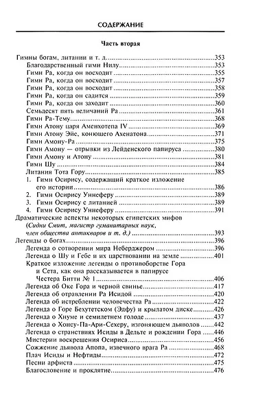 Древний Египет. Духи, идолы, боги - фото 4