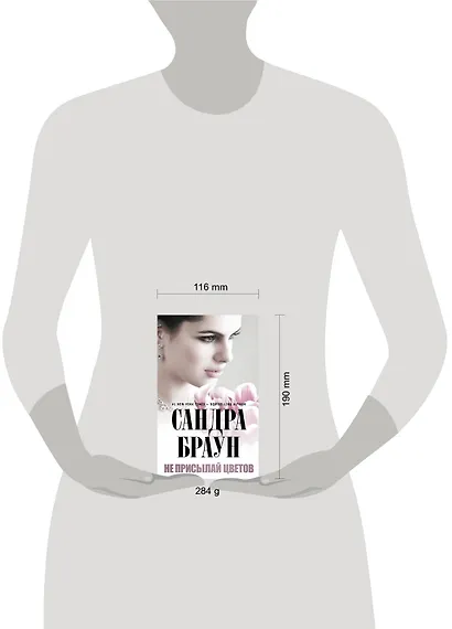 Не присылай цветов - фото 3