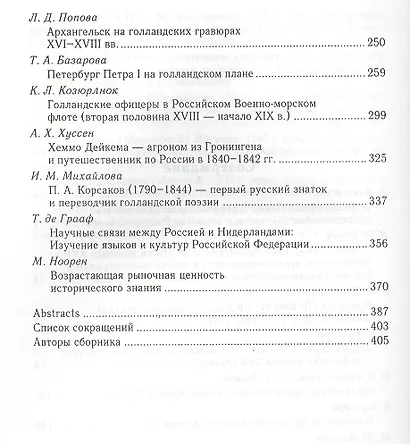 Нидерланды и Северная Россия - фото 3