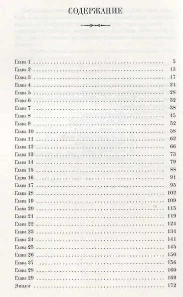 Эта женщина будет моей - фото 2