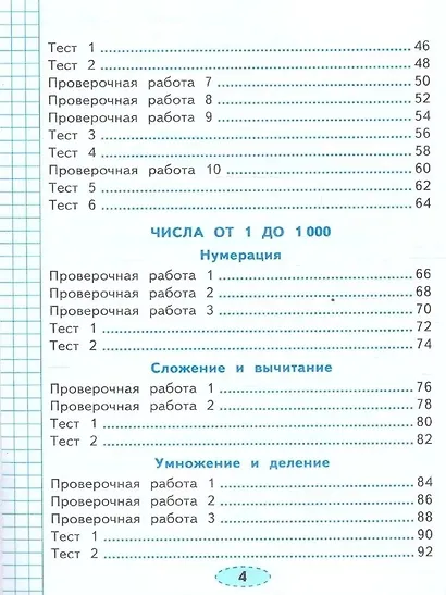 Математика. 3 класс. Проверочные работы к учебнику М.И. Моро и др. "Математика. 3 класс. В 2-х частях" - фото 3