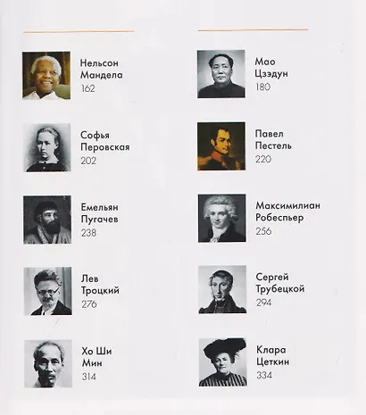 Альманах "Бунтари, мятежники, революция" - фото 4
