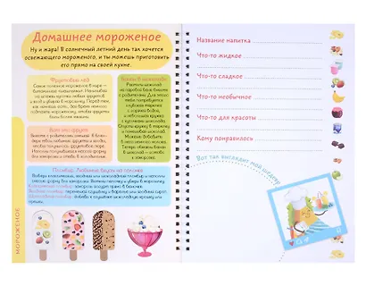 КукБук. Интерактивная кулинария для детей и взрослых. Коктейли и мороженое - фото 2