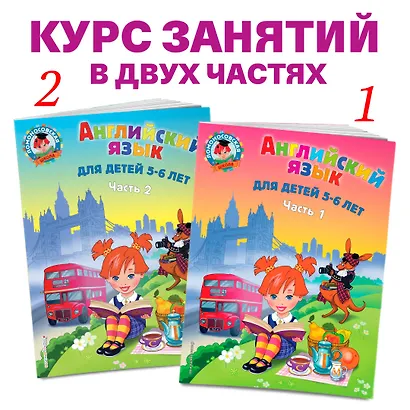 Английский язык: для детей 5-6 лет. Ч. 2. - фото 5