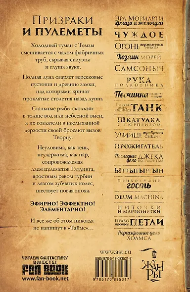 Призраки и пулеметы: Фантастические повести, рассказы - фото 2