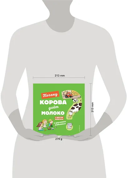 Почему корова даёт молоко? И другие вопросы о домашних животных - фото 4