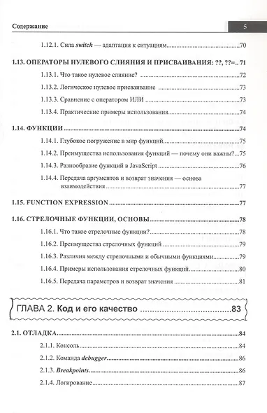 Справочник JavaScript-разработчика. Все, что нужно, под рукой - фото 5