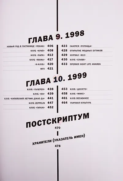 Made in Dance, 1991-1999: Хроники электронной клубной сцены России - фото 5