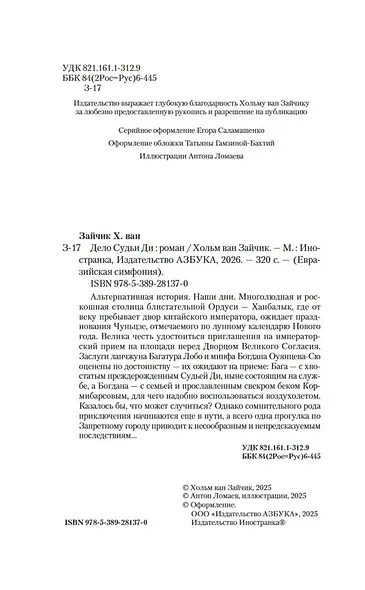 Дело Судьи Ди - фото 7