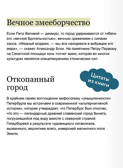 Мифы Петербурга. От сфинксов и проклятия Обводного канала до потопов и кровавой богини Сехмет - фото 7