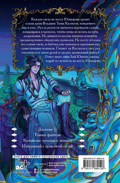 Юаньфэнь. Тушить пламя души крыльями бабочки + лимитированный мерч - фото 9