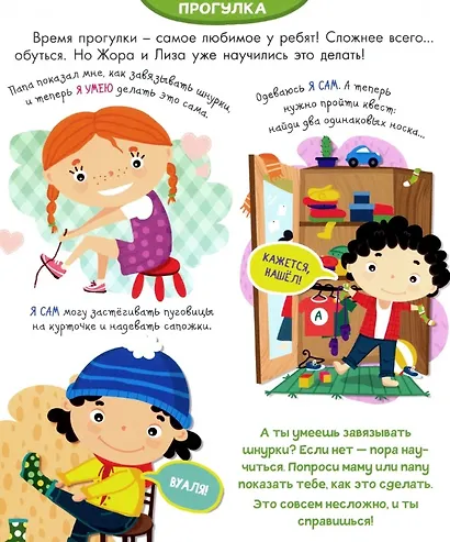 Книга самостоятельного ребенка - фото 2