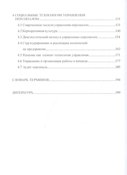 Управление персоналом промышленного предприятия: учебное пособие - фото 3