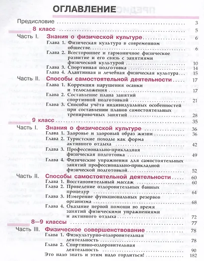 Физическая культура. 8-9 классы. Учебник - фото 2