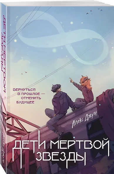 Дети мертвой звезды - фото 3