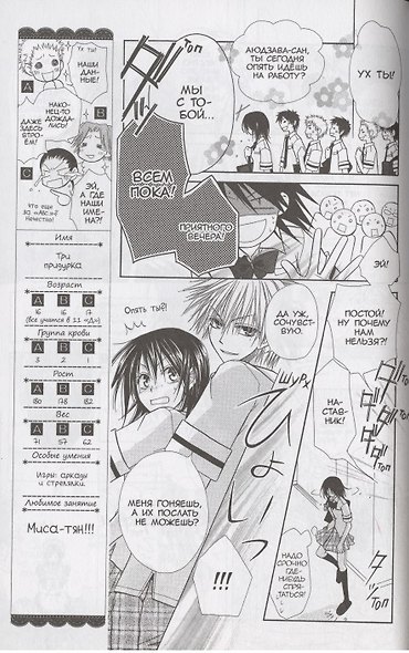 Староста-горничная. Том 1 (Президент студсовета - горничная! / Maid Sama!). Манга - фото 5