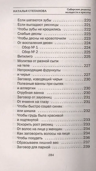 Сибирские рецепты молодости и красоты - фото 12