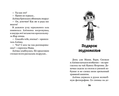 Сказочный патруль. Большой сборник о дружбе - фото 8