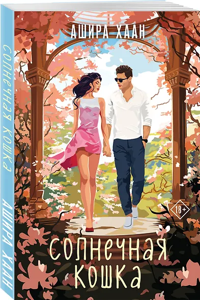 Солнечная кошка - фото 3